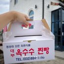 대선로 | 대부도 옥수수찐빵 택배 가격 주말 웨이팅 후기