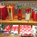 스타벅스 크리스마스 굿즈 + 프리퀀시 미션음료 토피넛라떼