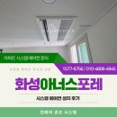 화성아너스포레 시스템에어컨 설치 후기｜LG 휘센 천정형 4대 시공 사례