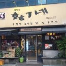 대학로황가네