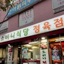 응암역1번출구 | 응암역 고기집 추천, 동네 맛집으로 소문난 가성비 끝판왕 &#39;소비니식당&#39; 방문 후기