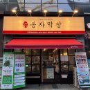 김치찜은못참지 진주혁신점 | 경남 진주 혁신도시 맛집 봉자막창 메뉴추천/영업시간 /계란찜 된장라면 팥빙수 무한리필 / 후기