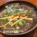 장수축산물생고기 | 흑백요리사 안유성 제16대 대한민국 광주 맛집 조리명장 장수나주곰탕 내돈내산 후기