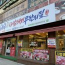 와우암돼지 무한리필 원미직영점 | 원미동 맛집 원미동무한리필고기집 와우암돼지 무한리필 원미직영점