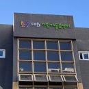 다함께돌봄센터 2호점 이미지