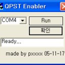 버전 상관없다.. QPST_Enabler로 뚫어보자 이미지
