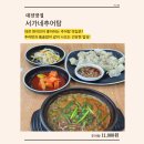 명성추어탕 | 대전용문동맛집ㅣ돌솥밥에 어리굴젓까지 나오는 든든한 한 끼ㅣ추어탕 제대로 하는 집ㅣ서가네추어탕 후기