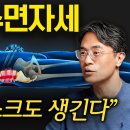 자기 전 단 5분, 수면의 질 확 올려주는 초간단 스트레칭 방법 (윤승현 교수 1부) 이미지