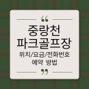 중랑천 파크골프장 네이버블로그