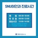 SNU하안과의원 이미지