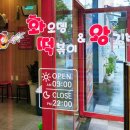 화오뎅떡볶이 이미지