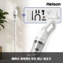 주식회사 더파워 | 손목 통증 끝! 520g 초경량 헤이슨 파워쎈S 무선 미니 청소기 솔직 후기