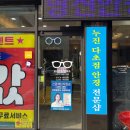 명신안경원