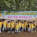 와우농장 이미지