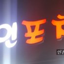 미인포차