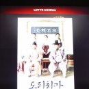 롯데시네마 수지 4관 이미지