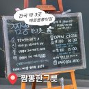 3870 | 삼 형제가 운영하는 짬뽕 한 그릇 매운 짬뽕 후기