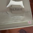 성심당 후르츠리나 내돈내산 후기 (성심당 배달,성심당 대전배송 이용 후기)