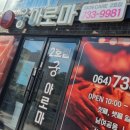궁아로마2호점
