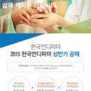 [취업다락방 채용정보] 한국먼디파마 영업 채용(~5/12) 이미지