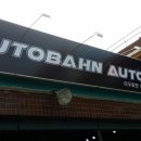 아우토반오토 이미지