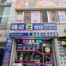 바로컴수리