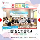 성산초 | [후기/콘텐츠학교] 고령 성산초 아기자기한 나만의 이모티콘과 상상력 가득한 콘텐츠 세상! &lt;디자인...