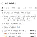 앙마떡케이크