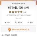 배가네왕족발