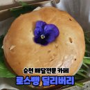 로스뱅딜리버리 | [순천카페]순천 배달전문 카페 베이글 커피 맛집 로스뱅딜리버리 픽업후기