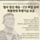 화물연대 파업 투쟁 연대 모금 이미지