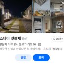 스테이 맷돌채 네이버블로그