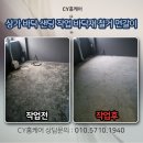 용산-현장-356 | 상가 바닥샌딩 작업 바닥재 철거 면걸이