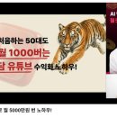 원썸네일 | AI 민담 유튜브로 월 5000만원 번 노하우 특강 후기