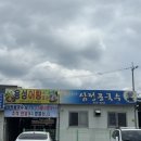 삼정콩국수 | 경산 자인 콩국수 맛집 @삼정콩국수 내돈내산 평일방문후기