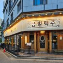 금별맥주동탄 - 화성시 지산2길 12-18 | 동탄술집 맛있은 안주 가성비 좋은 금별맥주 후기