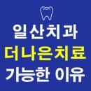 연세덴티프로치과의원 이미지