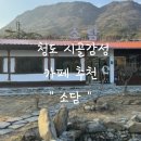 매전카 마스타 | 청도 카페 추천 소담 고즈넉한 시골 감성 분위기 찾는다면 방문