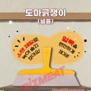 마트미트도마