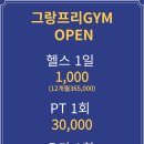 그랑프리 GYM 네이버블로그