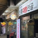 신흥옆골 네이버블로그