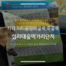 태화십리대숲먹거리단지 이미지