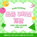 분당-수내-308 | [공지] 분당 초등 수학학원 초등 특별 수업 오픈