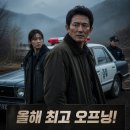 곡성점 현대자동차 | 영화 호프 개봉 첫날 33만명 올해 최고 오프닝