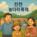 진천역사 보물찾기 | 2025서울 근교 가볼만한곳 진천 농다리 축제