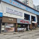 NR-47[동일로]-상-6 | 노원 공릉역 주차편한 묵은지 감자탕 맛집 서울감자탕