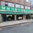 창성세차장 이미지