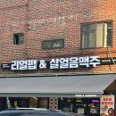 중랑구맛집 가성비 좋은 안주가 많은 리얼펍&amp;살얼음맥주 망우점