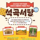석곡서당 이미지