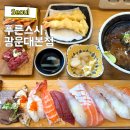 광운대학교(광운로 20 앞) 버스정류장 | 광운대 초밥 맛집 가성비 혼밥하기 좋은 푸른스시